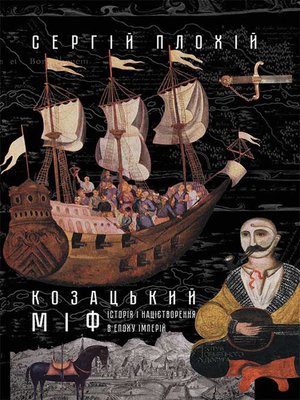 cover image of Козацький міф